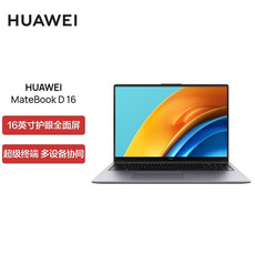 华为/HUAWEI 笔记本电脑MateBook D 16 16英寸