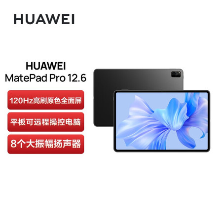 华为/HUAWEI 华为 MatePad Pro 12.6 2022款 全面屏办公平板电脑图片