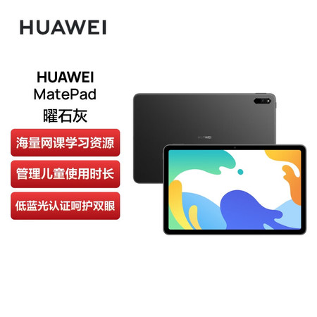 华为/HUAWEI MatePad 10.4英寸悦动版 影音娱乐办公学习全面屏平板电脑