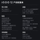 爱酷  iQOO 12 自研电竞芯片Q1 大底主摄潜望式长焦 5G