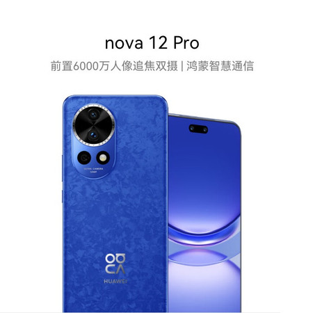 华为/HUAWEI nova 12 Pro