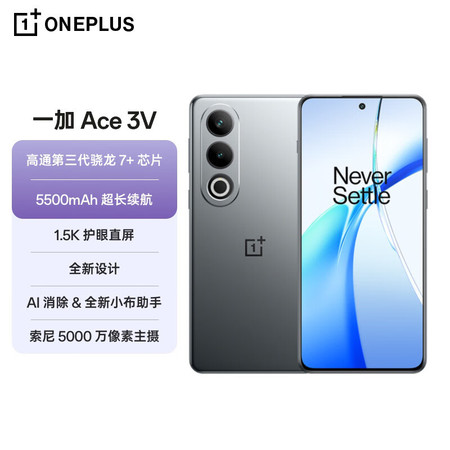 一加  Ace 3V 高通第三代骁龙 7+ 芯片 5G直屏游戏手机图片