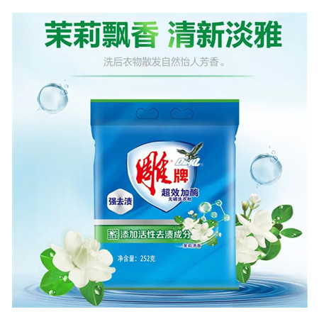 508g雕牌超效加酶洗衣粉