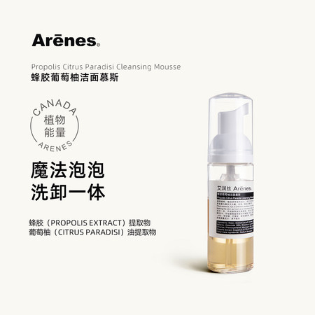 艾润丝 Arenes蜂胶葡萄柚洁面慕斯