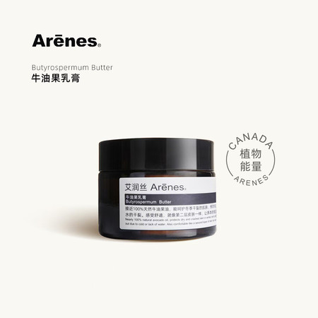 艾润丝 Arenes 牛油果乳膏【国产备案版】