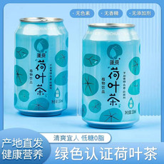 莲爽 【江西邮政】莲爽荷叶茶 6罐装310ml*6 310ml*6罐