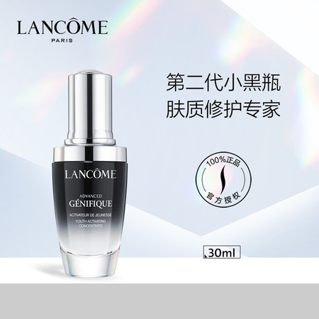 兰蔻/LANCOME小黑瓶30ml全新肌底精华液七夕情人节礼物送女友 保湿补水修护面部精华舒缓肌肤