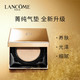 【国行专柜】兰蔻/LANCOME菁纯气垫#110黄白皮空气轻垫粉底液养肤cc霜bb霜持妆遮瑕保湿隔离