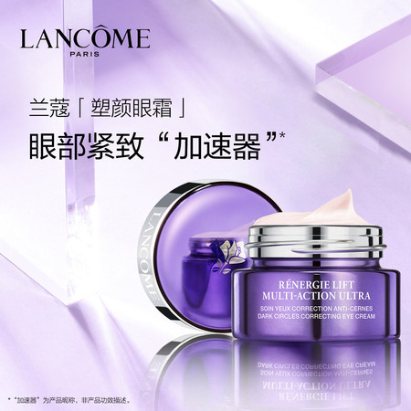 【国行专柜货】兰蔻/LANCOME 塑颜眼霜15ml紧致提拉眼周淡眼纹抗初老眼霜七夕情人节礼物送女友图片