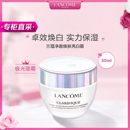 【国行专柜货】兰蔻/LANCOME 极光面霜50ml净澈焕肤面霜保湿补水滋润修护滋养提亮肤色七夕礼物