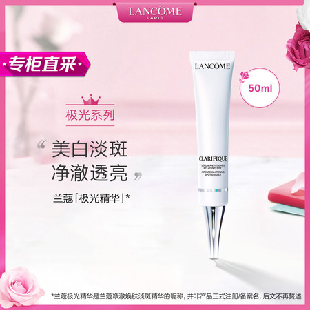 【国行专柜货】兰蔻/LANCOME 极光精华30ml净澈焕肤精华补水修护面部精华美白痘印提亮七夕礼物