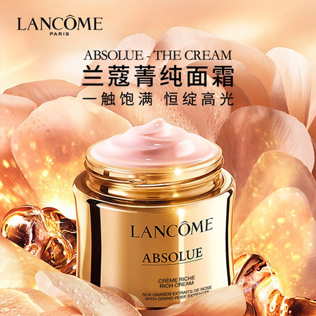 【国行专柜货】兰蔻/LANCOME 菁纯面霜60ml臻颜精萃乳霜轻盈版保湿补水滋润修护紧致细纹情人节图片