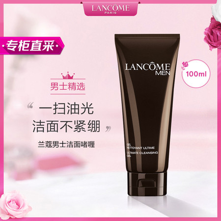 【国行专柜货】兰蔻/LANCOME 男士洁面啫喱100ml洁面乳去角质面部洗面奶男控油祛痘深层清洁图片