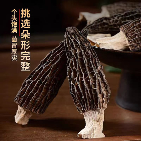锋瑞 5-10cm精选大个羊肚菌干货食用菌香菇蘑菇50g-郏县菌菇图片