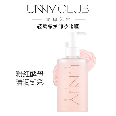 UNNY悠宜轻柔净护卸妆啫喱250ml