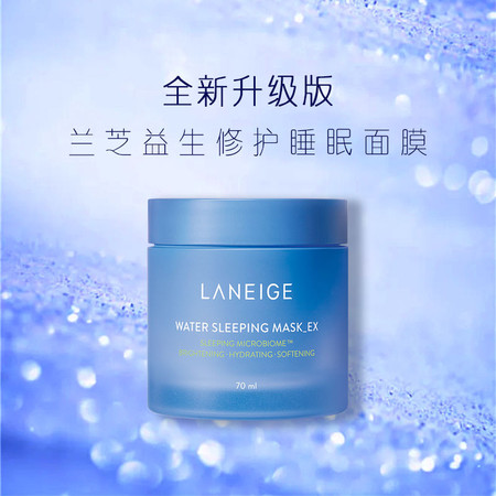 兰芝/LANEIGE 益生睡眠面膜滋润补水保湿修护维稳滋润70ml*2瓶