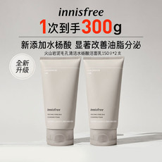 悦诗风吟/innisfree 悦诗风吟/innisfree  济州火山岩泥毛孔清洁洗颜乳150ml*2支