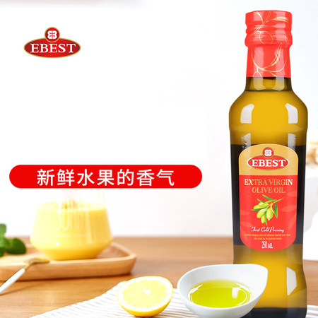 易贝斯特橄榄油小瓶装榄橄食用油250ml一瓶图片