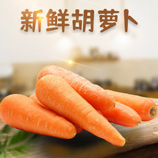 粤迎【领劵减5元】新鲜胡萝卜生吃脆甜新鲜蔬菜3/5/9斤可选