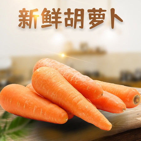粤迎【领劵减5元】新鲜胡萝卜生吃脆甜新鲜蔬菜3/5/9斤可选图片