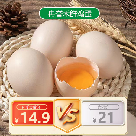 【冉誉禾】鲜鸡蛋 产地直发 五谷喂养 农家散养 (10枚）