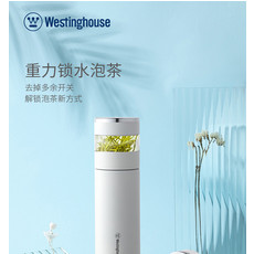 西屋（Westinghouse）悦饮泡茶杯WB-519