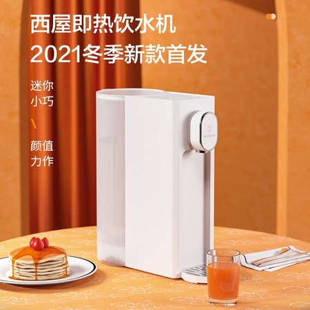 西屋（Westinghouse）即热式饮水机家用 小型台式茶吧机 WFH20-Y3031图片