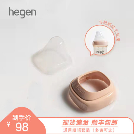 HEGEN HEGEN 宽口径婴儿多功能透明奶瓶盖1个+瓶领1个配件套装图片