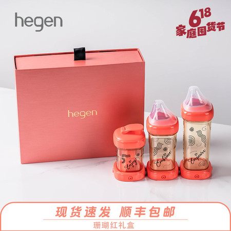 HEGEN 新生儿多功能奶瓶 “至臻至爱”珊瑚红礼盒宽口径防胀气防呛送礼套装