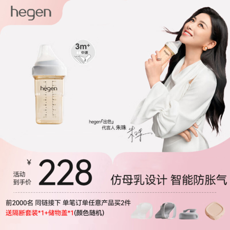 HEGEN HEGEN 新生儿宽口径防胀气防呛多功能奶瓶 240ml（自带2段奶嘴，适合3-6个月宝宝）