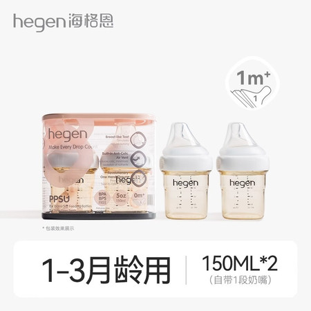 HEGEN 海格恩新生儿宽口径防胀气防呛多功能奶瓶 150ml*2个装