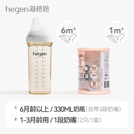 HEGEN 海格恩新生儿ppsu奶瓶330ml宽口径硅胶奶嘴耐摔防呛防胀