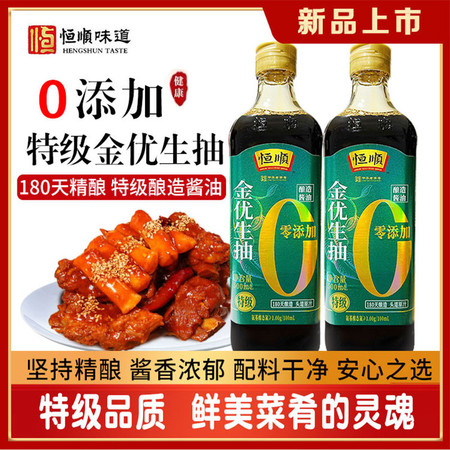 恒顺 金优生抽特级 酿造家用炒菜烹调酱油  精选原料图片