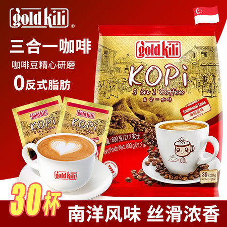 goldkili 金祥麟 新加坡进口传统风味三合一速溶咖啡固体饮料20g*30