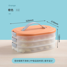 禧天龙 饺子盒冰箱收纳盒多功能三层食品盒