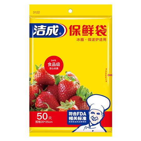  洁成 保鲜袋家用食品袋冰箱微波炉适用大号35*25cm*50只图片