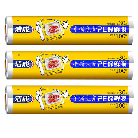  洁成 点断式保鲜膜食品级材质30cm*30米*3卷可撕300张图片