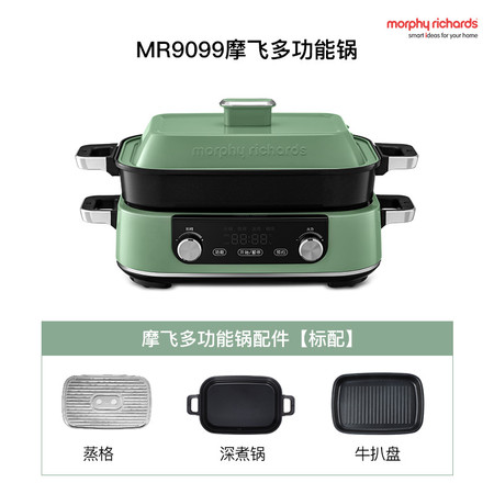  摩飞电器morphy richards 多功能料理锅定时预约烤肉涮一体多用途电火锅MR9099