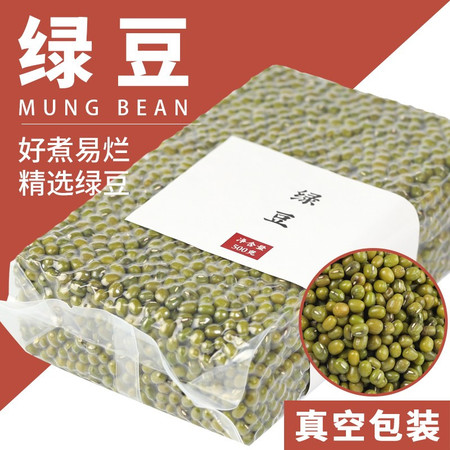 鹤来香 大粒绿豆 （绿豆汤原料  五谷杂粮 粗粮 真空装 大米伴侣）500g