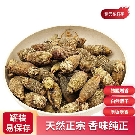 麦浇芽 槟榔果原色干货非口嚼槟榔食堂调味香料包邮180g