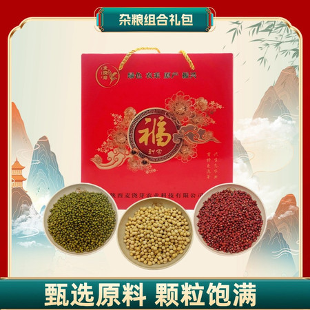 麦浇芽 杂粮组合礼盒(绿豆 红豆 黄豆）2750g图片