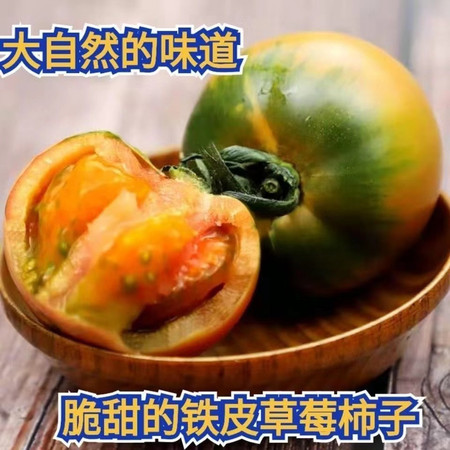 邮政农品 草莓西红柿（铁皮柿子）图片