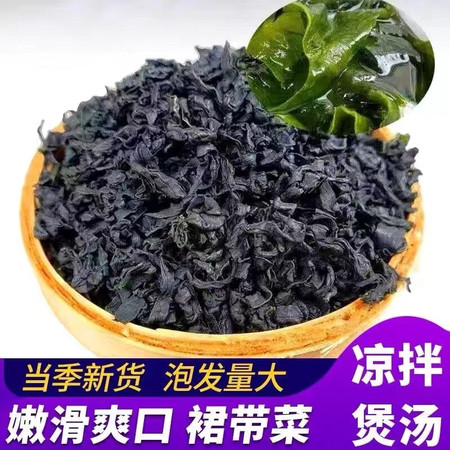 邮政农品 精品裙带菜1袋装