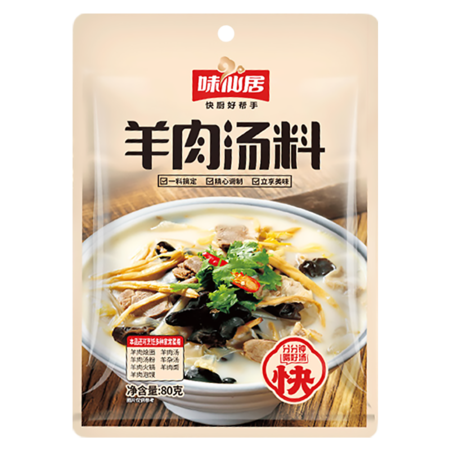 味仙居 羊肉汤专用料80g家常羊肉泡馍羊肉烩面