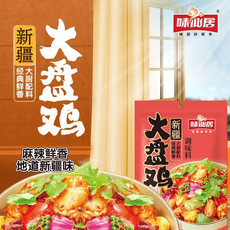 味仙居 大盘鸡料包160g（香辣/五香）