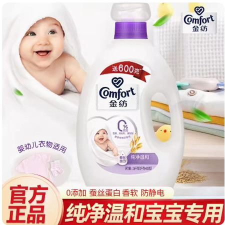 金纺 宝宝专用衣物护理剂0添加 2.6kg纯净温和（白瓶）图片