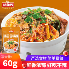 味仙居 酱香香锅酱麻辣香锅酱料调料酱60g