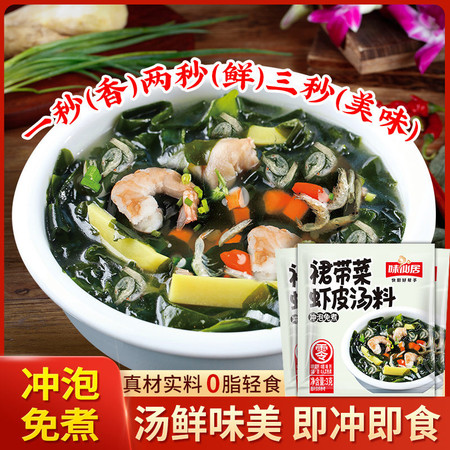 味仙居 裙带菜3g速食汤紫菜虾皮汤料图片