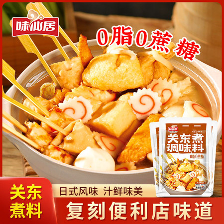 味仙居 关东煮调味料40g家用水煮蔬菜火锅底料汤料包图片