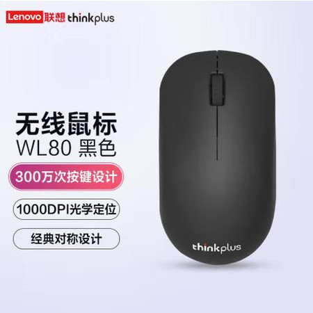 联想/Lenovo thinkplus 无线鼠标 WL80 商务办公家用游戏图片